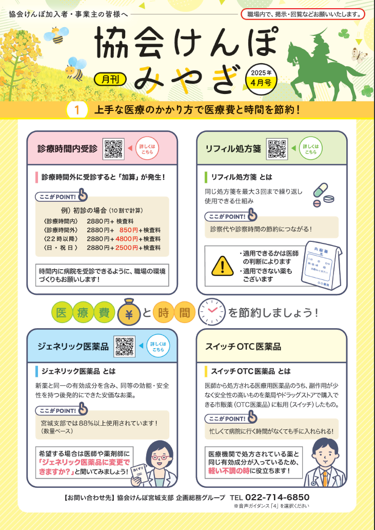 月刊R7.3月号画像