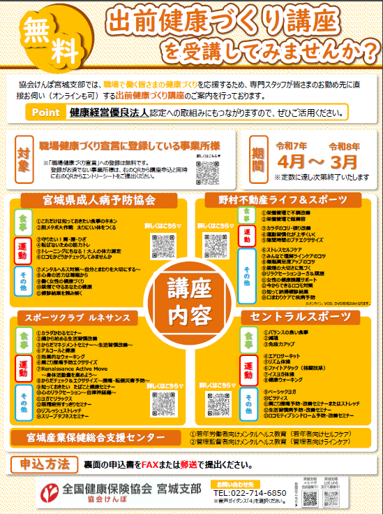 令和6年度出前講座チラシ（表）