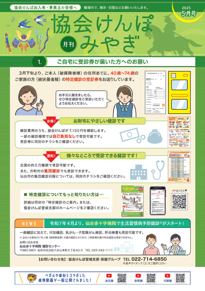 月刊R7.3月号画像