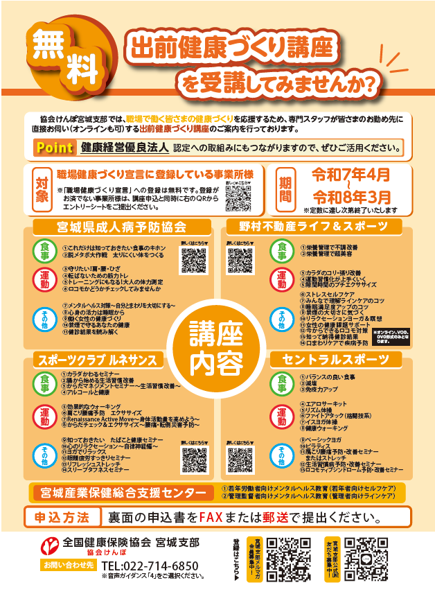 令和6年度出前講座チラシ（表）