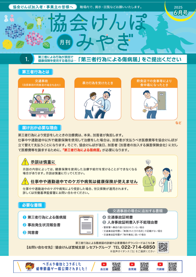月刊R7.3月号画像