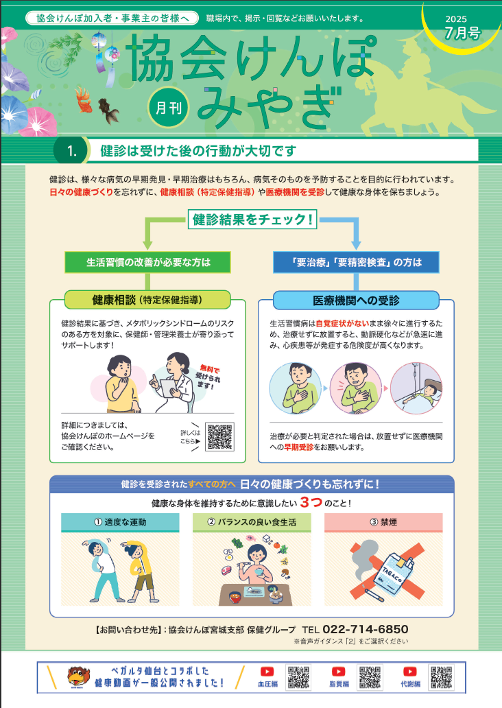 月刊R7.3月号画像
