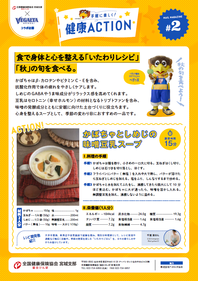 メルマガコンテンツ【第2弾】9月号（R7）