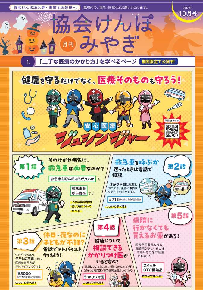 月刊R7.10月号画像