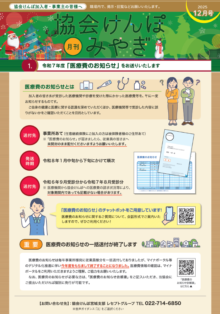 月刊R7.12月号画像