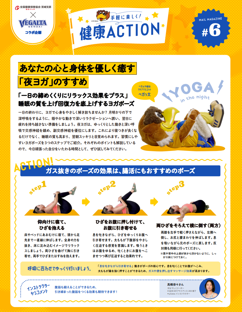 ベガルタ　第6弾（R8.1配信）