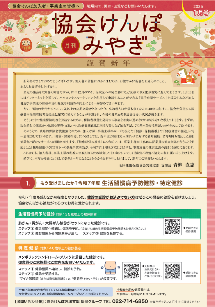 月刊R８.1月号画像