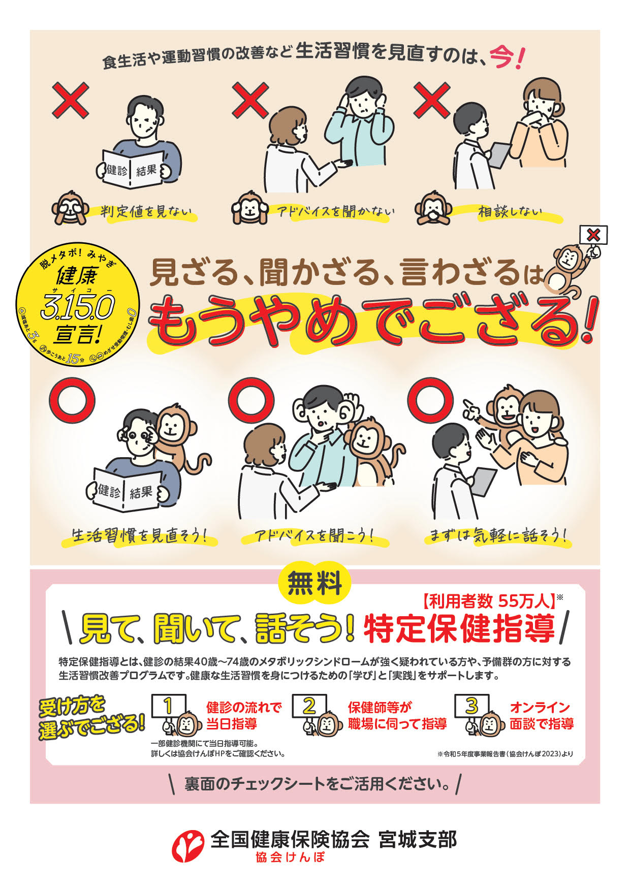 令和5年度保健指導チラシ（表）
