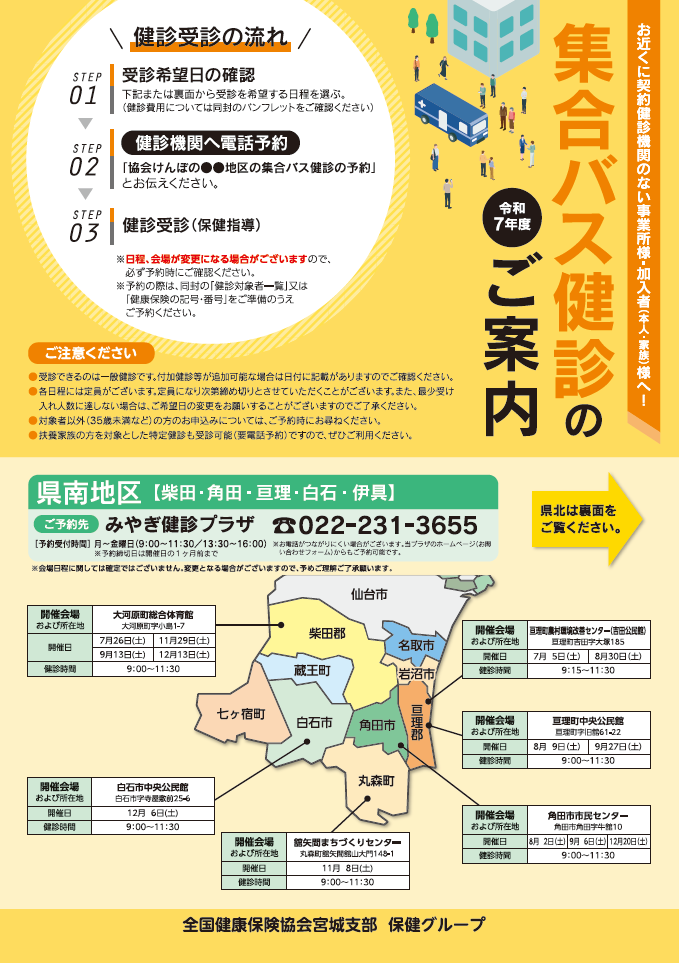 R7　集合バス健診（表）