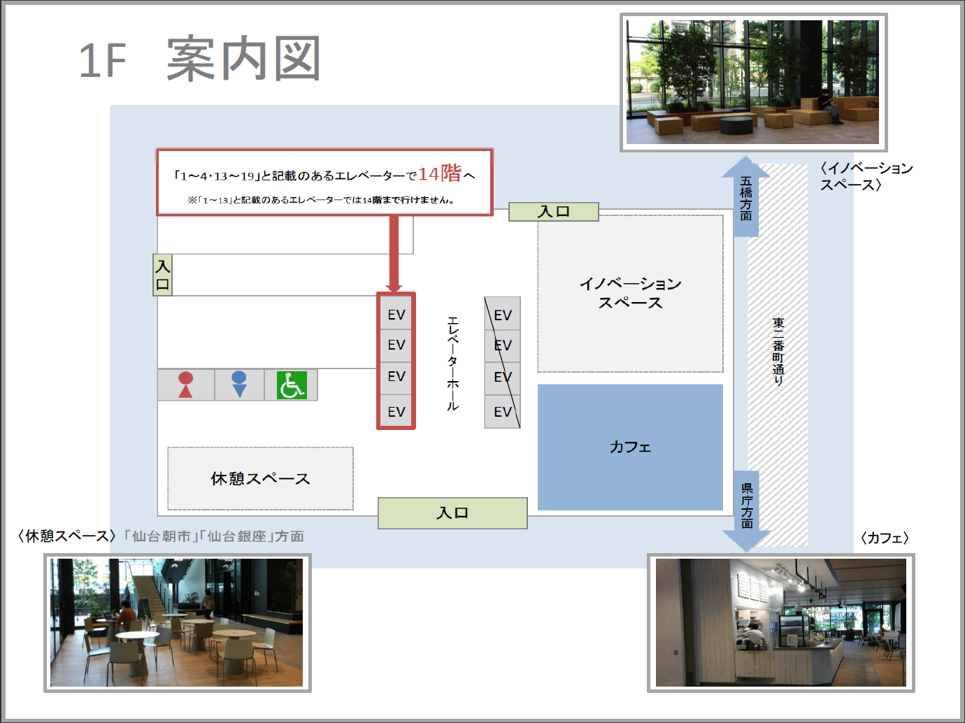 1F 案内図