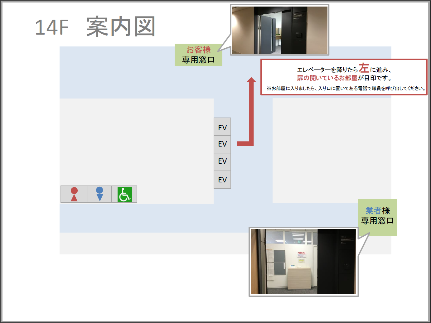 14F 案内図