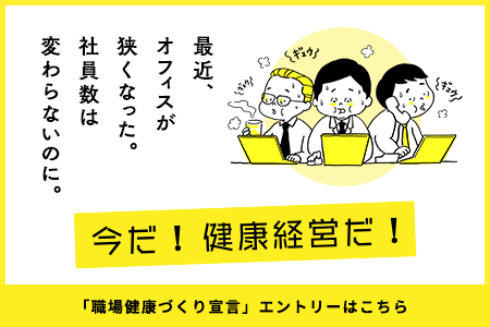 健康経営LPバナー（事業主）