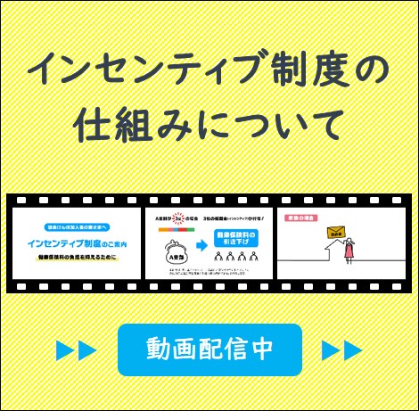 インセンティブ動画バナー