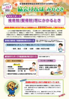 協会けんぽみやざきvol154