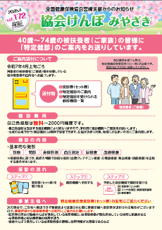 協会けんぽみやざきvol171-1P