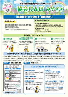 協会けんぽみやざきvol174