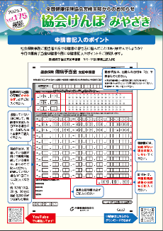 協会けんぽみやざきvol174