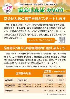 協会けんぽみやざきvol176