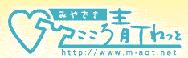 みやざきこころ青Tねっと