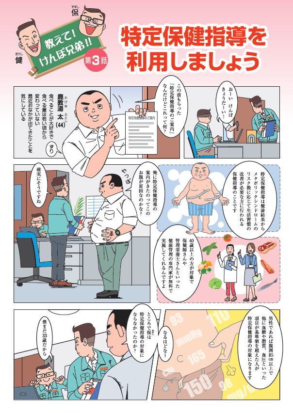 マンガ 教えて けんぽ兄弟 都道府県支部 全国健康保険協会