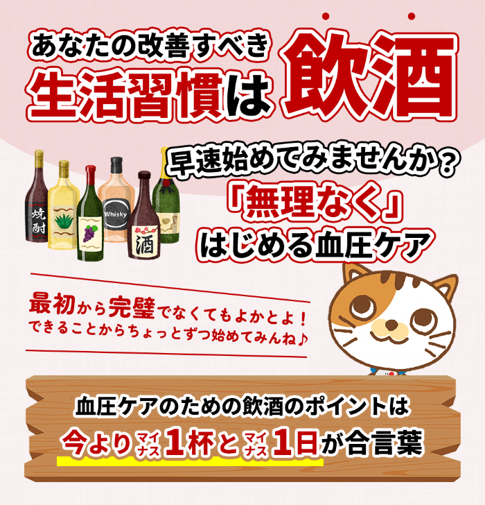 飲酒①