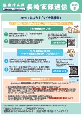 令和7年5月　支部通信