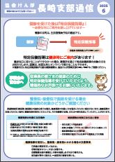 令和7年6月　支部通信