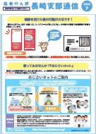 令和7年7月　支部通信