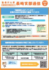 令和7年8月　支部通信
