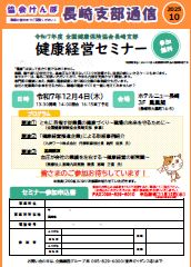 令和7年10月　支部通信