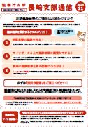 令和7年11月　支部通信