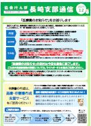令和7年12月　支部通信