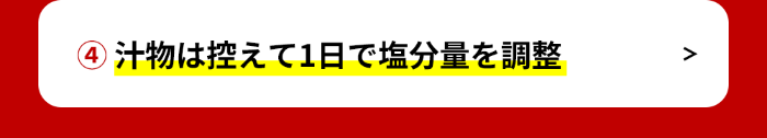 食事⑧