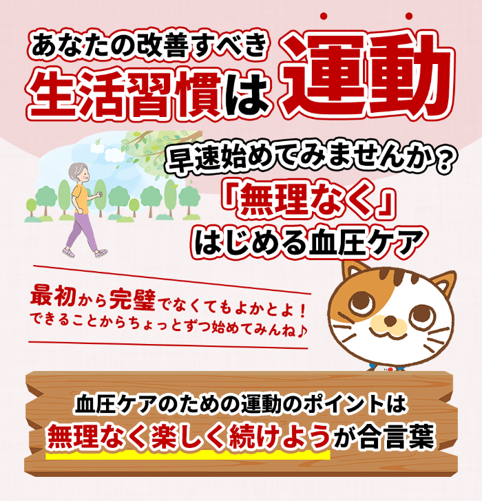 運動①