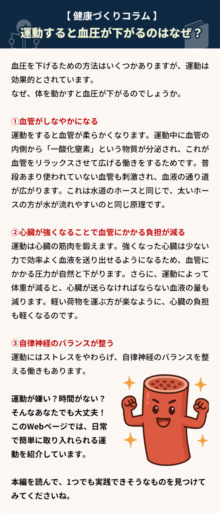 運動 修正（コラム）