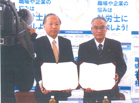 奈良県社会保険労務士会との協定締結式の様子