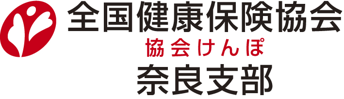 全国健康保険協会奈良支部バナー