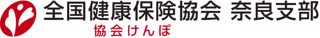 全国健康保険協会奈良支部バナー