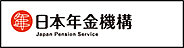 日本年金機構バナー　184×48