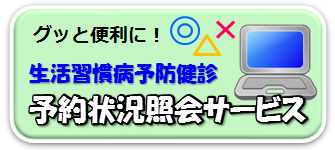 予約状況照会サイトへ