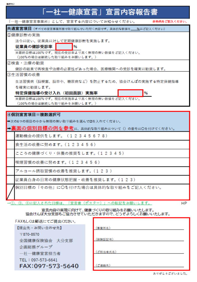 宣言内容報告書