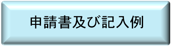 特定健診受診券申請書