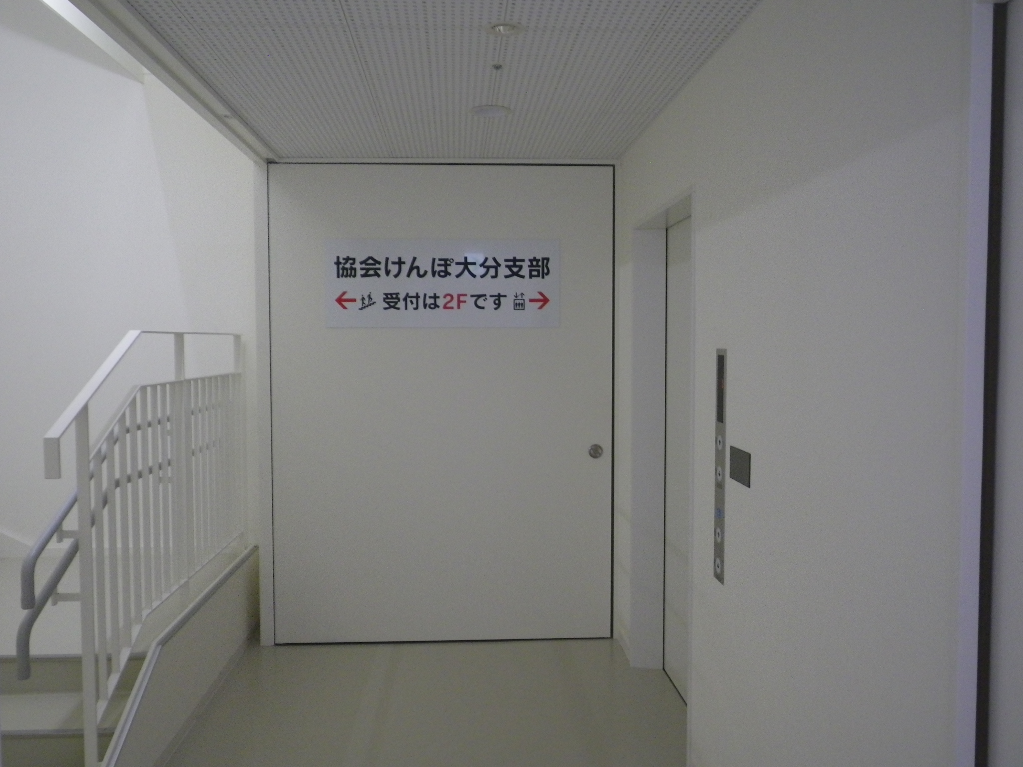 協会けんぽ大分支部入口から中に入ると、左手に階段、右手にエレベータがございます。