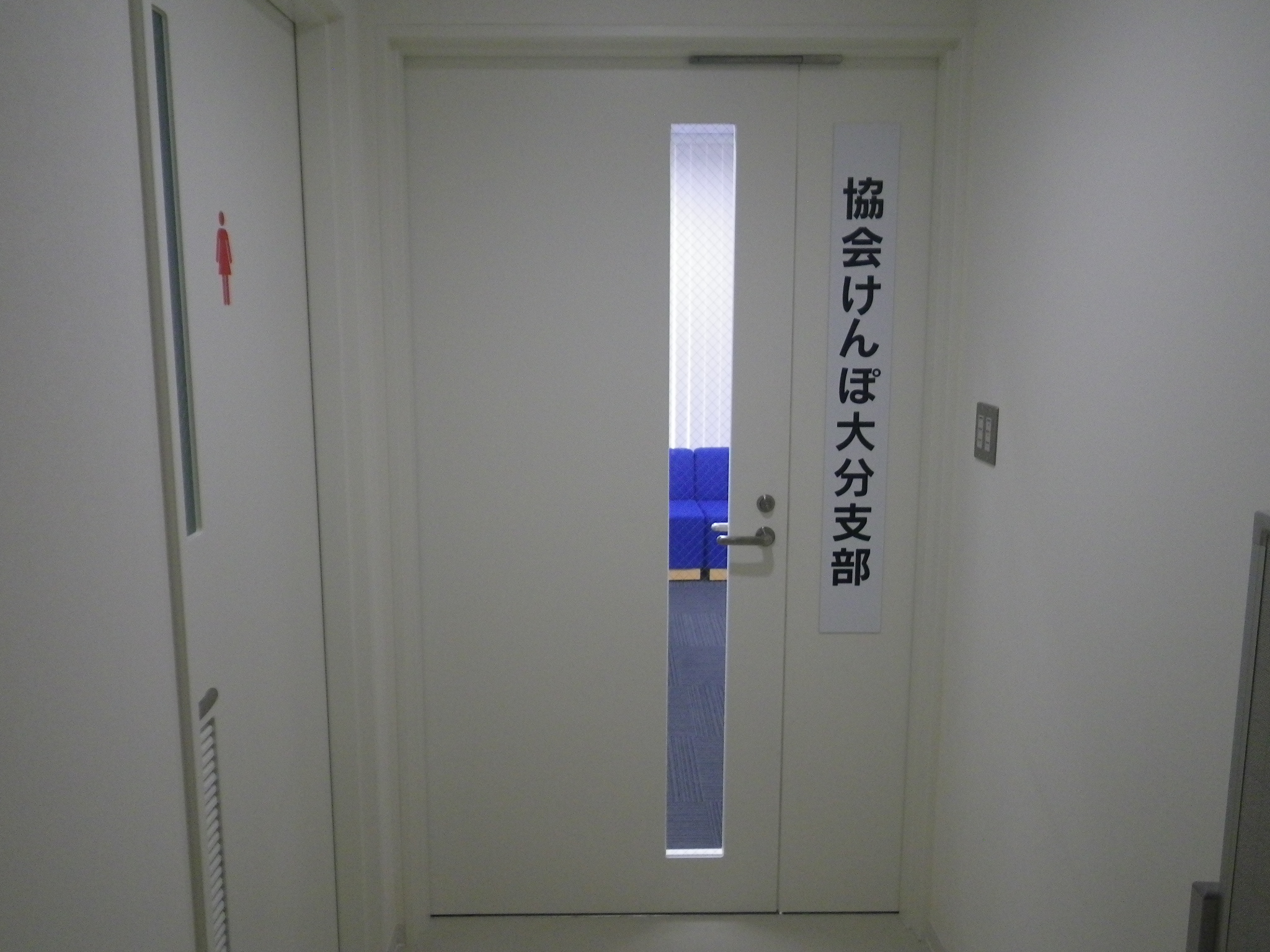 ２階に上がると通路の奥に協会けんぽ大分支部の入口がございます。