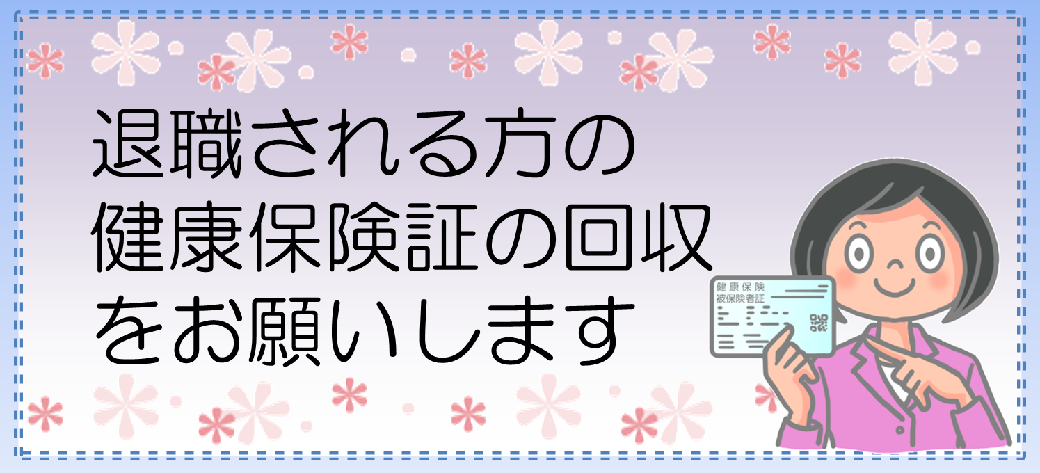 協会 けんぽ 大阪