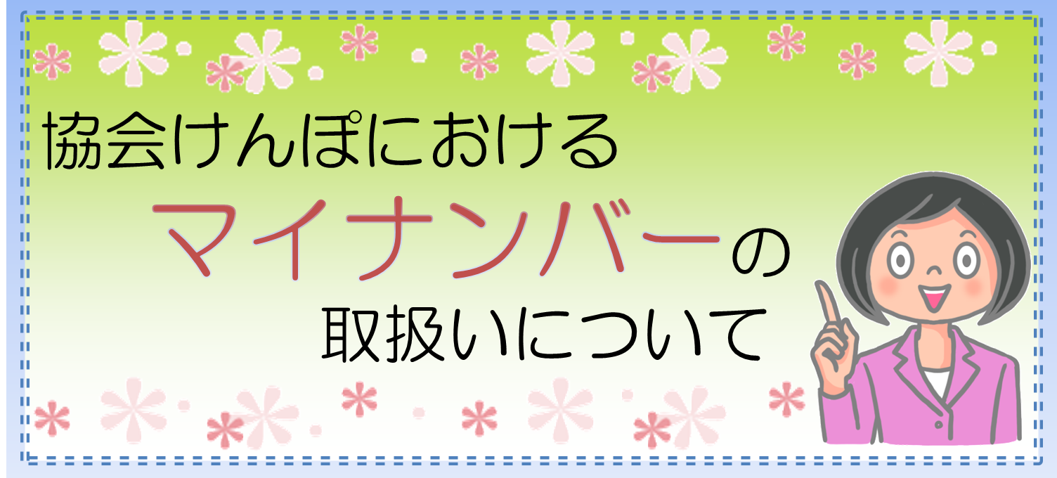 大阪 協会 けんぽ
