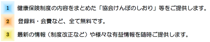 健康保険委員のメリット(解説)