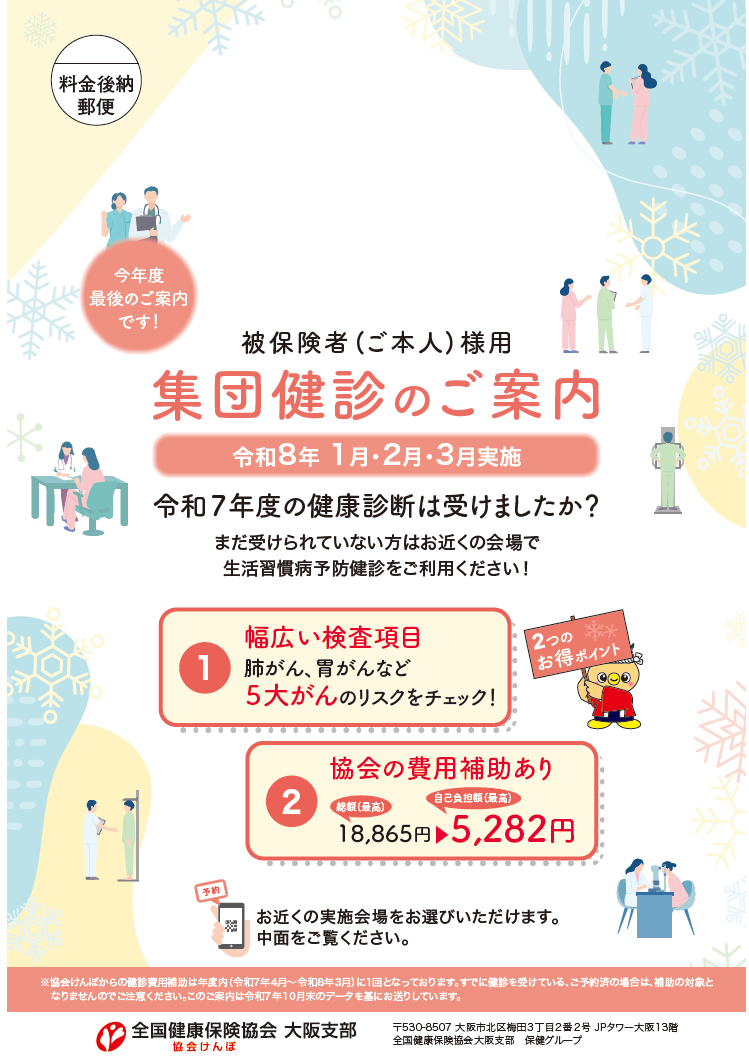 集団検診のご案内