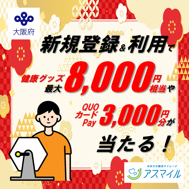 大阪府　アスマイル①