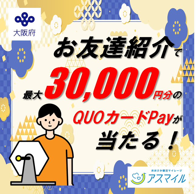 大阪府　アスマイル②